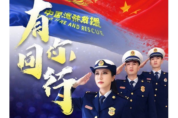 有你同行(唱作人金子晴創作的消防歌曲) 有你同行(唱作人金子晴創作的消防歌曲)