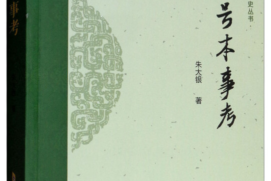 時號本事考 時號本事考