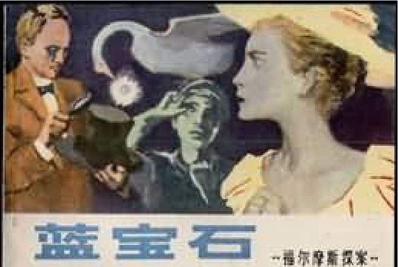 藍寶石(1980年江蘇人民出版社出版的圖書) 藍寶石(1980年江蘇人民出版社出版的圖書)