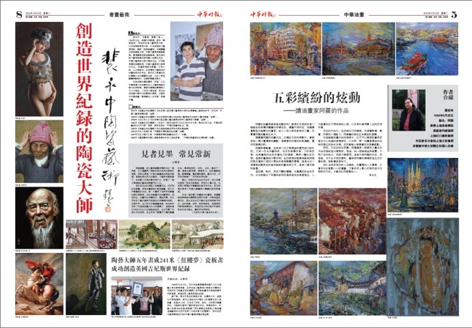 中華時報2012年8月