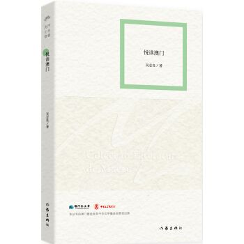 悅讀澳門 悅讀澳門