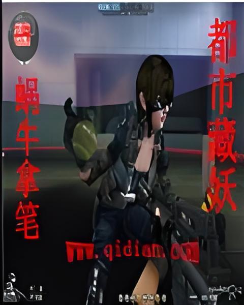 都市藏妖
