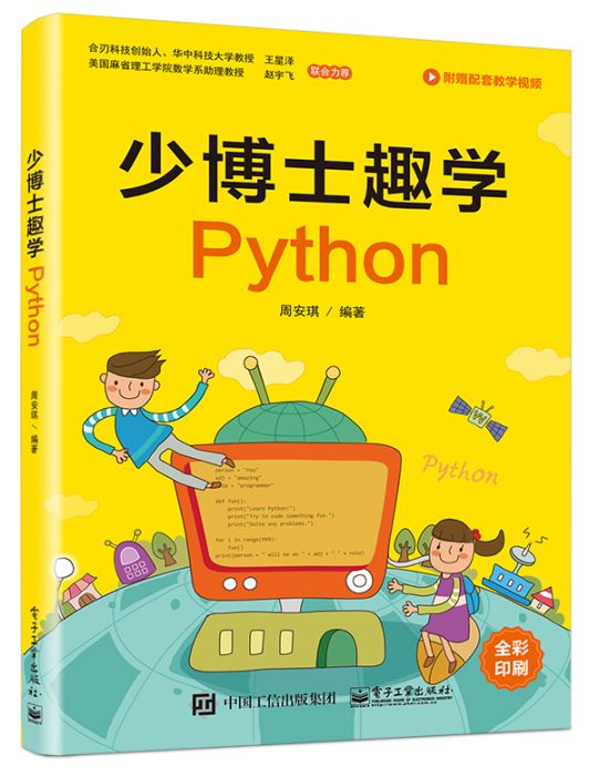 少博士趣學Python 少博士趣學Python