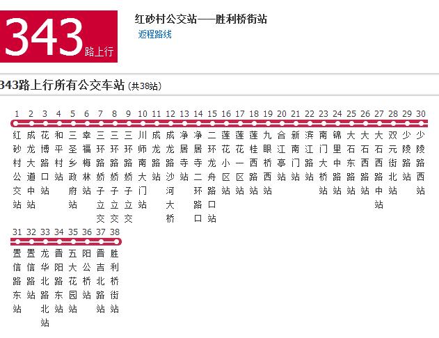 成都公交343路