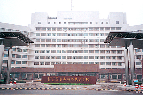 北京裝備指揮學院