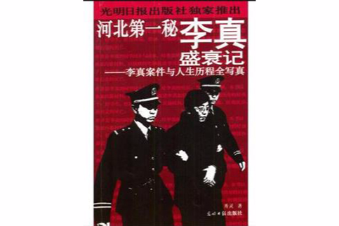 河北第一秘