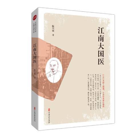 江南大國醫 江南大國醫