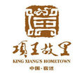 項王故里