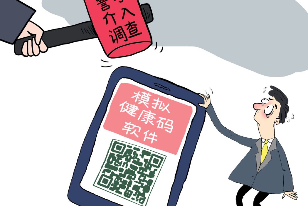 健康碼演示 健康碼演示