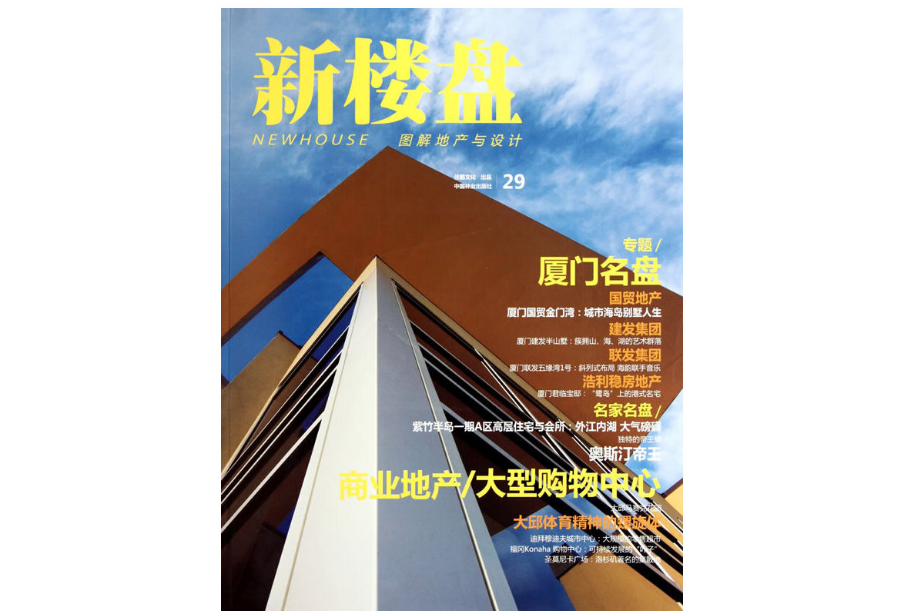 新樓盤(2011年中國林業出版社出版的圖書) 新樓盤(2011年中國林業出版社出版的圖書)