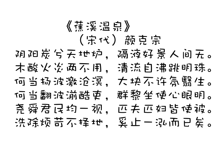 蕉溪溫泉