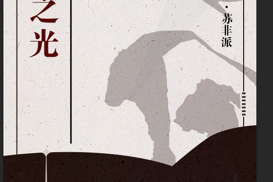 科學之光(哈拉加尼所著書籍)