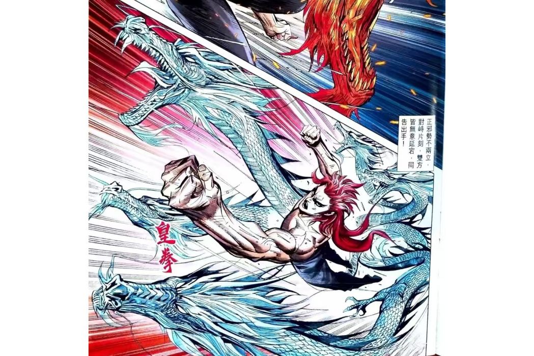 皇拳(港漫《新著龍虎門》系列登場武學)