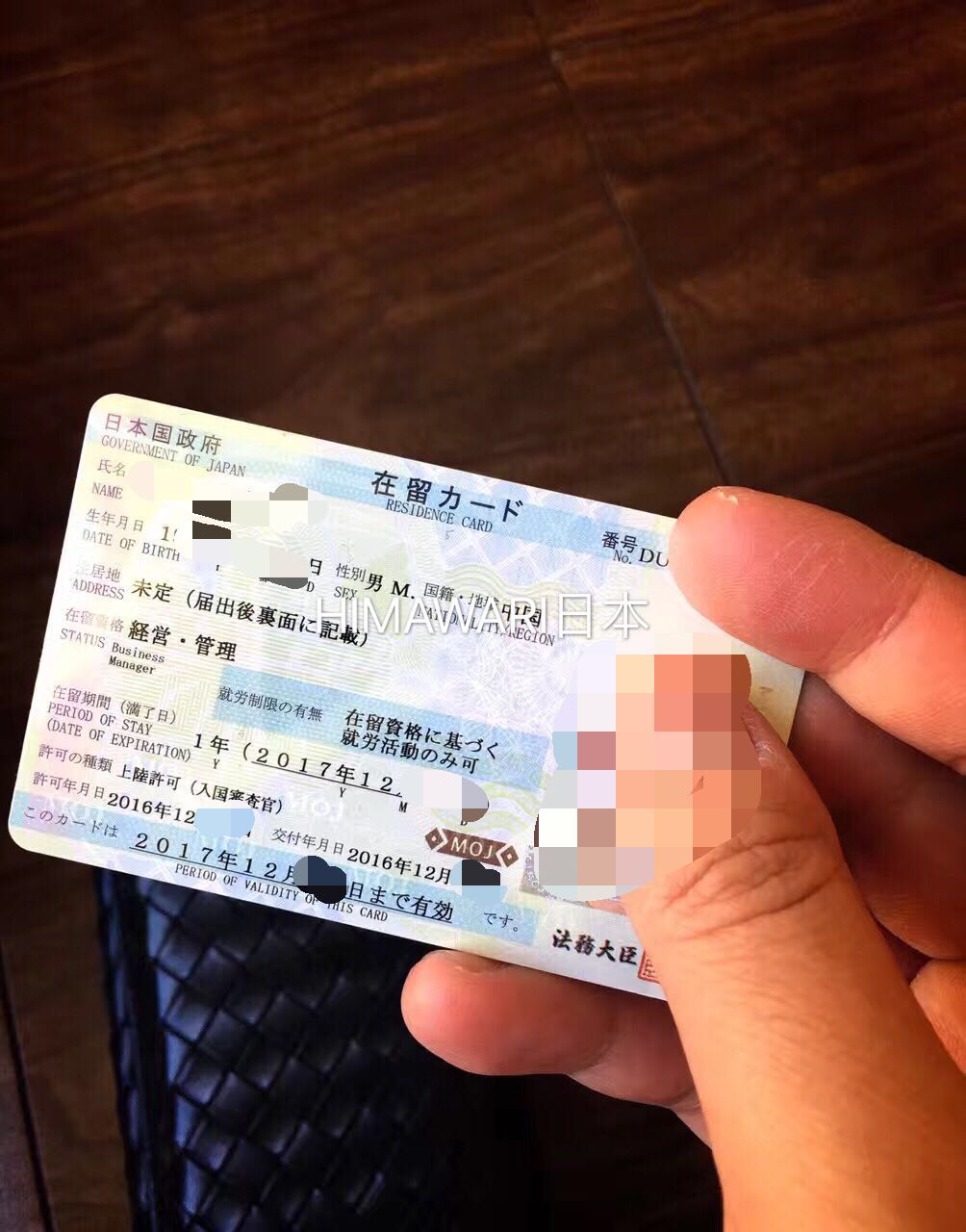 日本經營管理簽證