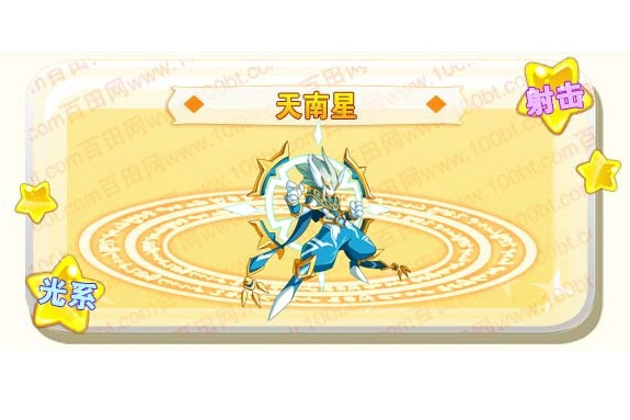 天南星(網頁遊戲《奧奇傳說》的精靈角色) 天南星(網頁遊戲《奧奇傳說》的精靈角色)