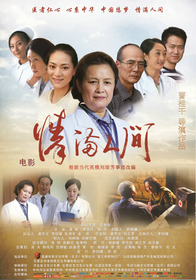 情滿人間(2015年曹桂千執導的電影)
