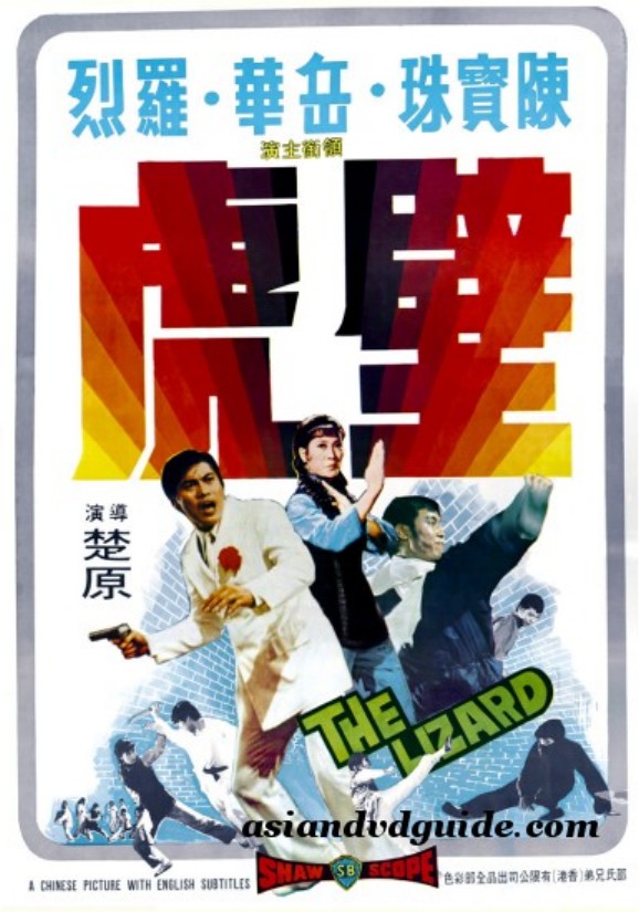 壁虎(1972年楚原執導香港動作電影)