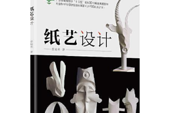 紙藝設計 紙藝設計