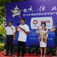 恆源祥村 恆源祥村