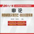 2011年·申論 2011年·申論