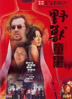 黃秋生(中國香港男演員) 黃秋生(中國香港男演員)
