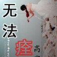 千年墓冢 千年墓冢