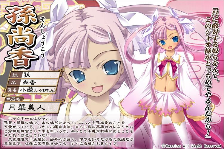 孫尚香(遊戲《真戀姬無雙》中的角色) 孫尚香(遊戲《真戀姬無雙》中的角色)