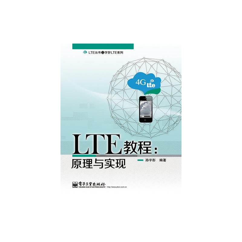 LTE教程：原理與實現