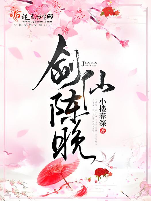 劍仙陳晚 劍仙陳晚