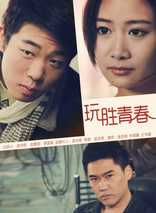 趙越(中國內地男演員、導演)