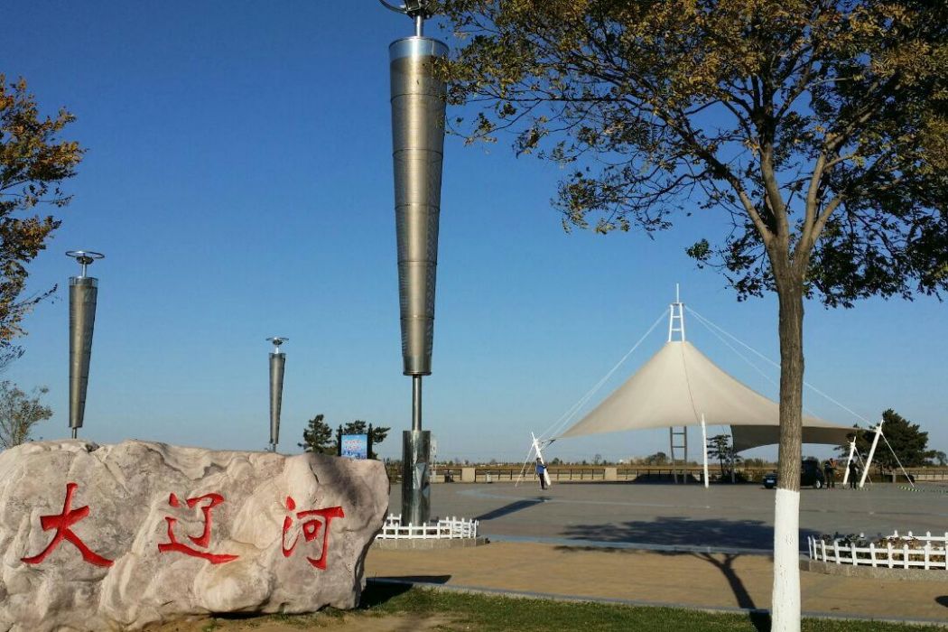 遼河公園 遼河公園