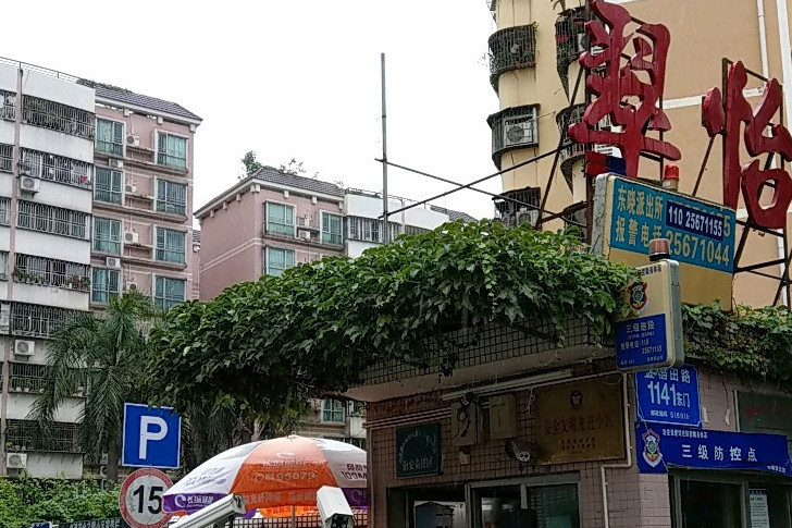 翠怡苑