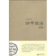 納甲筮法講座 納甲筮法講座