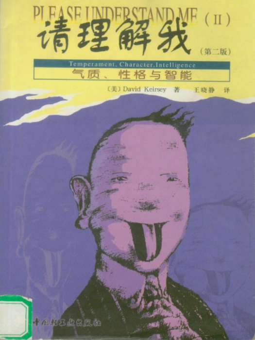 請理解我(2001年中國輕工業出版社出版的圖書) 請理解我(2001年中國輕工業出版社出版的圖書)