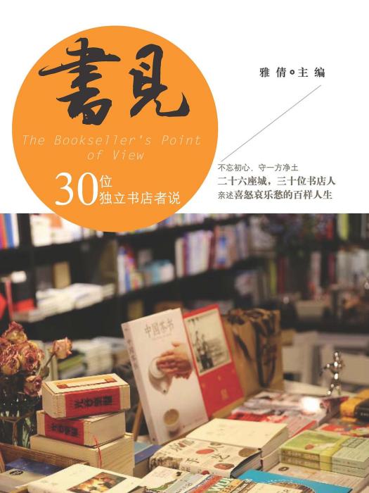 書見 書見