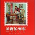 誠實的列寧 誠實的列寧