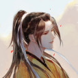 慕聲(小說《黑蓮花攻略手冊》男主角) 慕聲(小說《黑蓮花攻略手冊》男主角)
