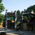 靈山寺(浙江省開化縣靈山寺) 靈山寺(浙江省開化縣靈山寺)