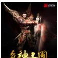 眾神三國 眾神三國