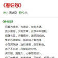 春歸怨 春歸怨