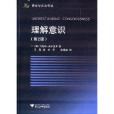 理解意識 理解意識
