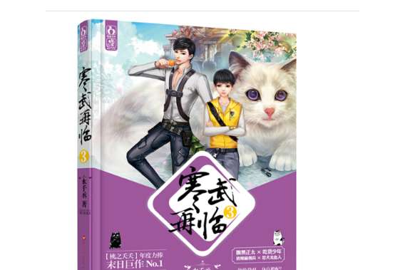 寒武再臨3
