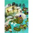 海盜系列 海盜系列