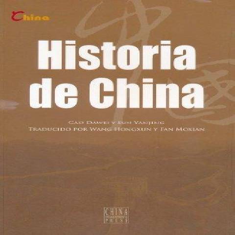 中國歷史(2011年五洲傳播出版社出版的圖書) 中國歷史(2011年五洲傳播出版社出版的圖書)