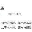 送李遂之越