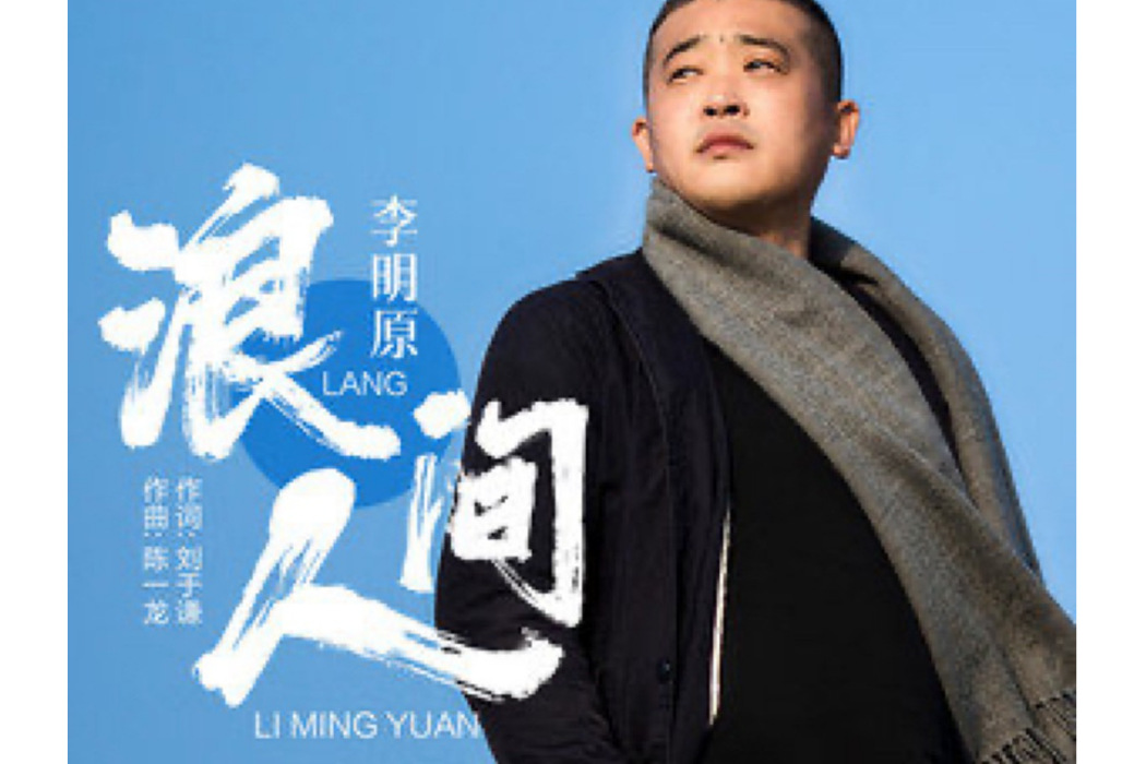 浪人間 浪人間