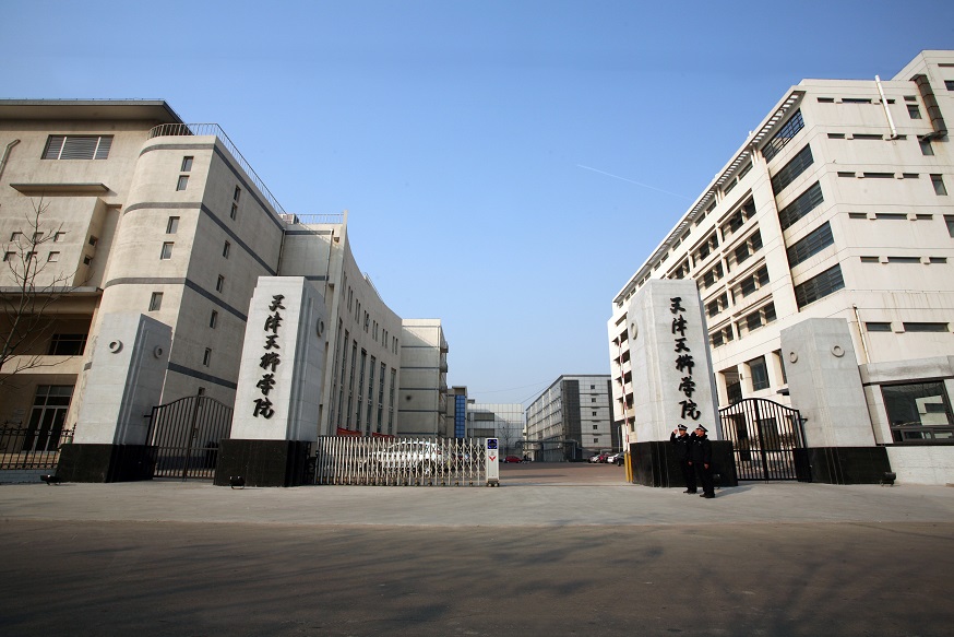 天津天獅學院經濟管理學院