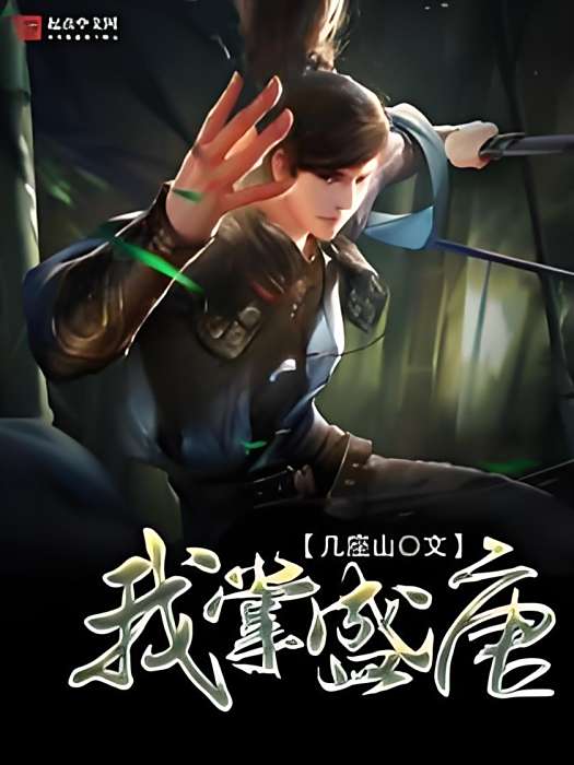 我掌盛唐 我掌盛唐
