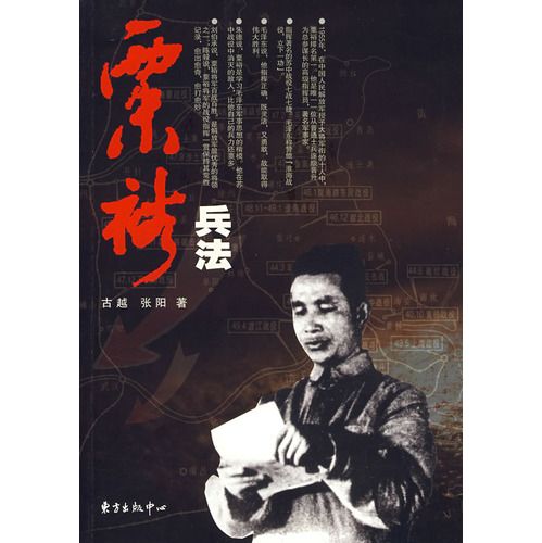 粟裕兵法 粟裕兵法