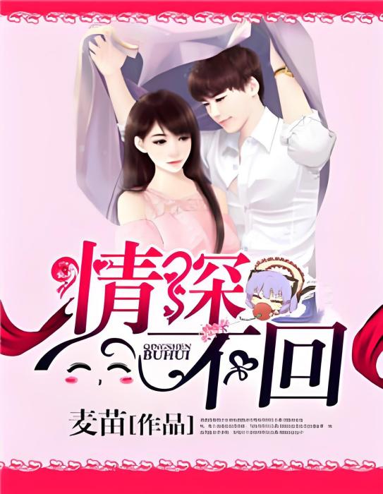 情深不回 情深不回